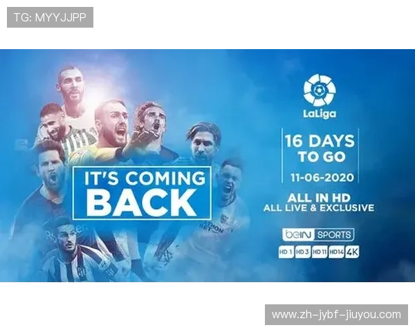 西甲联赛直播信号指南：各平台转播资源与高清观看方式