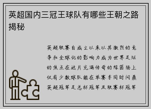 英超国内三冠王球队有哪些王朝之路揭秘