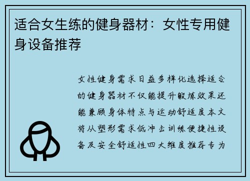 适合女生练的健身器材：女性专用健身设备推荐