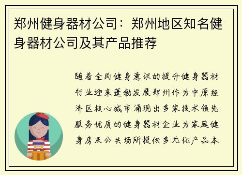 郑州健身器材公司：郑州地区知名健身器材公司及其产品推荐