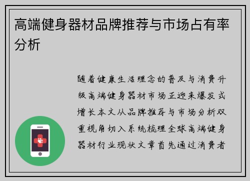 高端健身器材品牌推荐与市场占有率分析