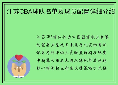 江苏CBA球队名单及球员配置详细介绍