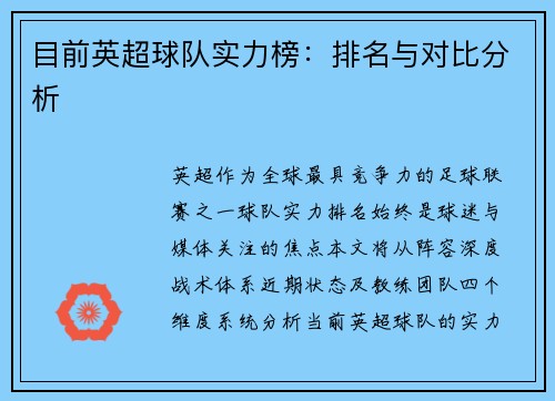 目前英超球队实力榜：排名与对比分析
