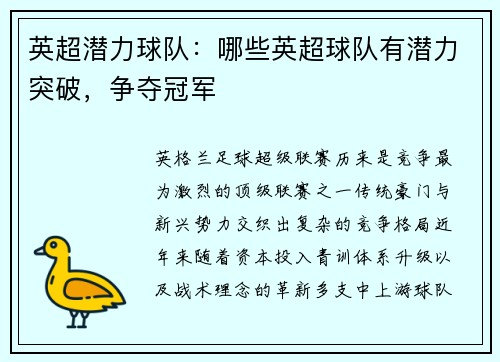 英超潜力球队：哪些英超球队有潜力突破，争夺冠军