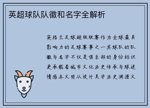 英超球队队徽和名字全解析
