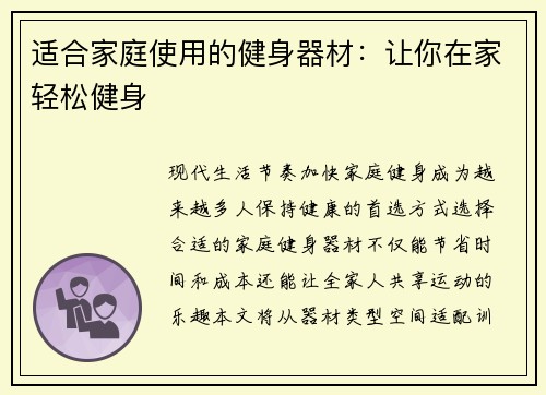 适合家庭使用的健身器材：让你在家轻松健身